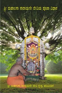 Shri Mahalasa Deviya Pooja Vidhana, Kannada