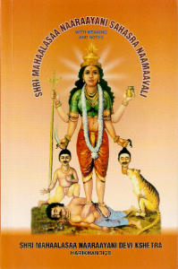 Shri Mahalasa Narayani Sahasra Namavali in English